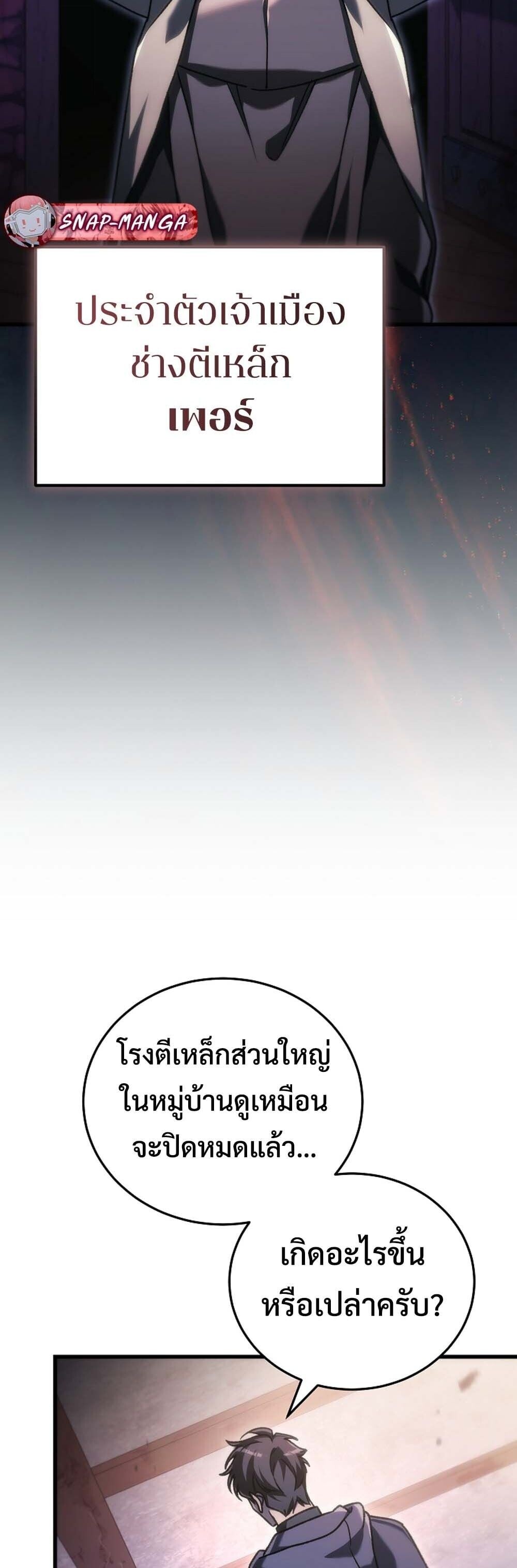 The Genius Blacksmith ตอนที่ 34 19