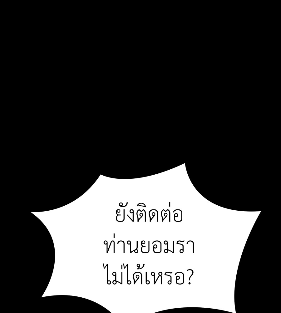 Reincarnation Path of The Underworld King ยอมรา ผู้พิพากษาจากนรก ตอนที่ 34 หน้า 191