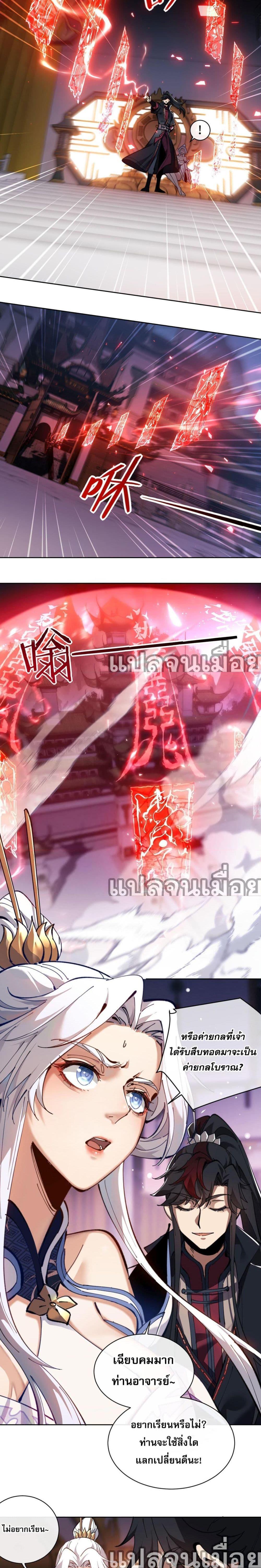 Devious Son Of Heaven ตอนที่ 3 7