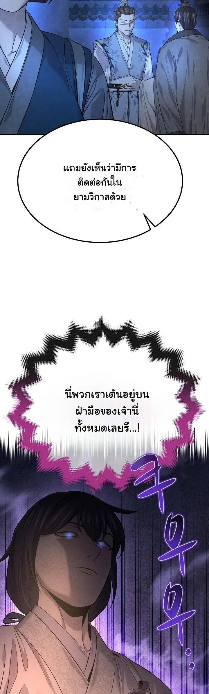 Monopolizing All Opportunities ตอนที่ 34 20