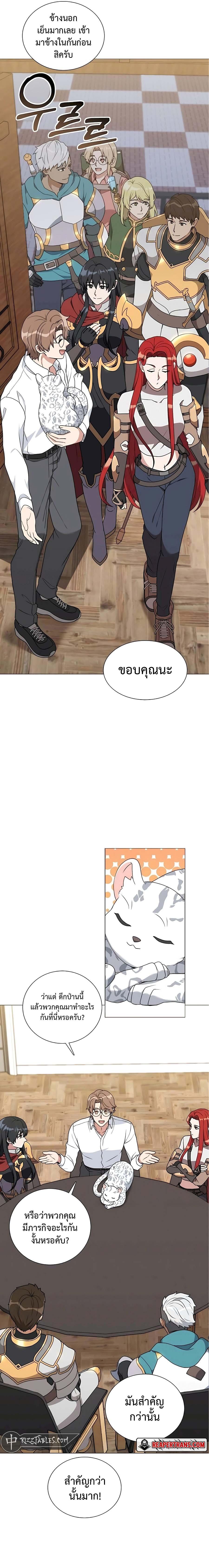 Hunter World’s Gardener คนสวนโลกฮันเตอร์ ตอนที่ 34 หน้า 21