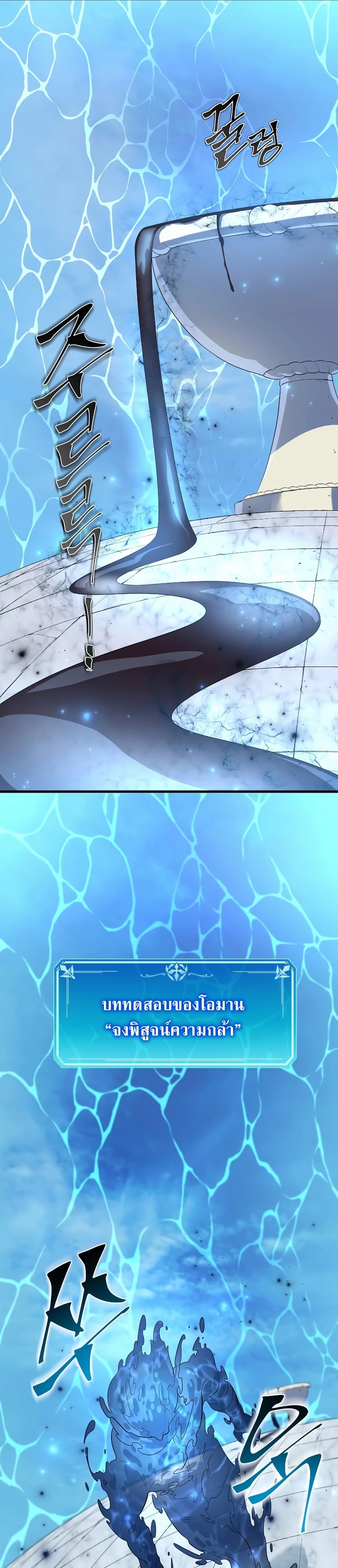 Level Up with Skills เลเวลอัปด้วยสกิลขั้นเทพ ตอนที่ 34 หน้า 21