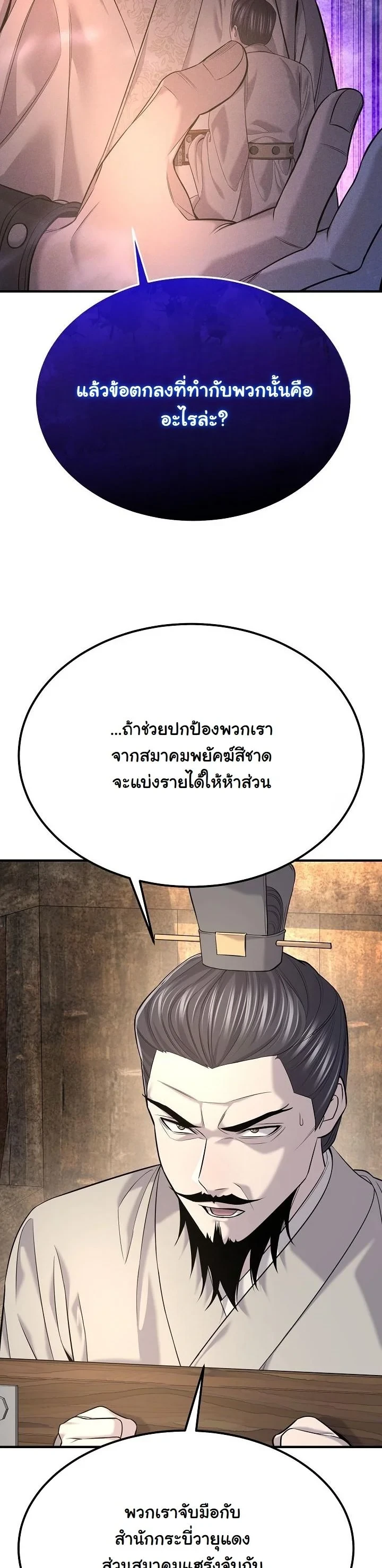 Monopolizing All Opportunities ตอนที่ 34 21