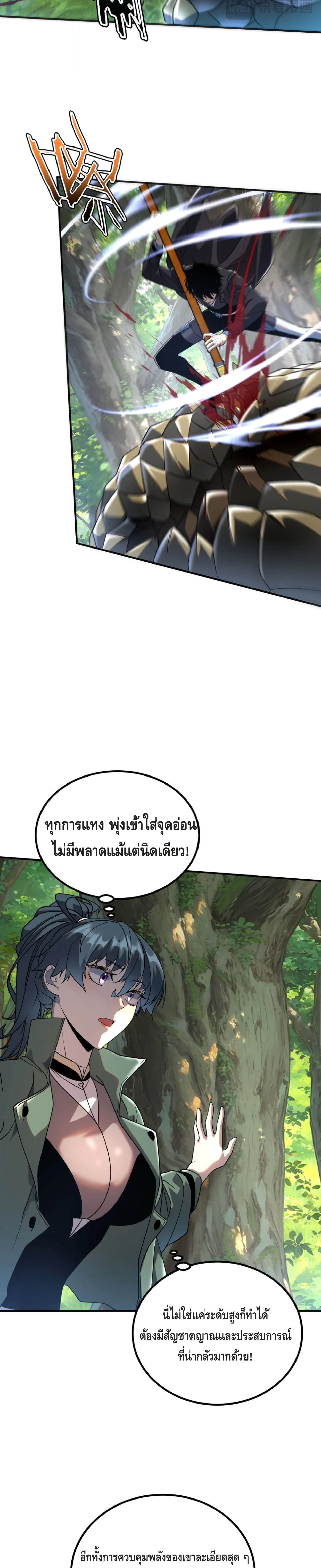 Awakening the Purple Thunder at the Beginning ตอนที่ 34 22
