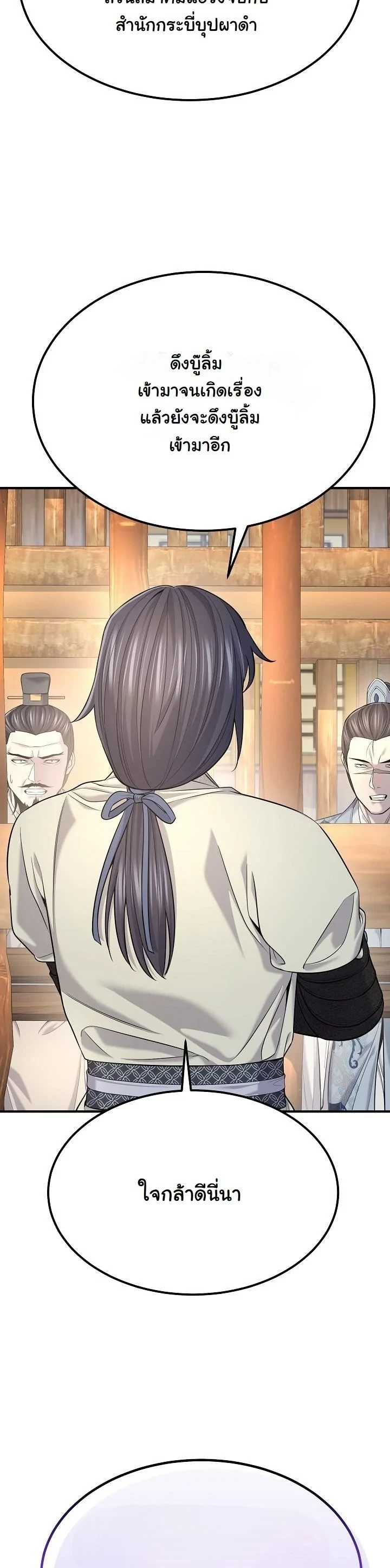 Monopolizing All Opportunities ตอนที่ 34 22