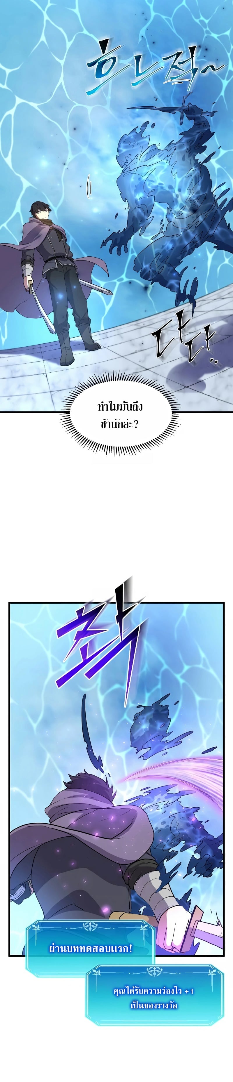 Level Up with Skills เลเวลอัปด้วยสกิลขั้นเทพ ตอนที่ 34 หน้า 23