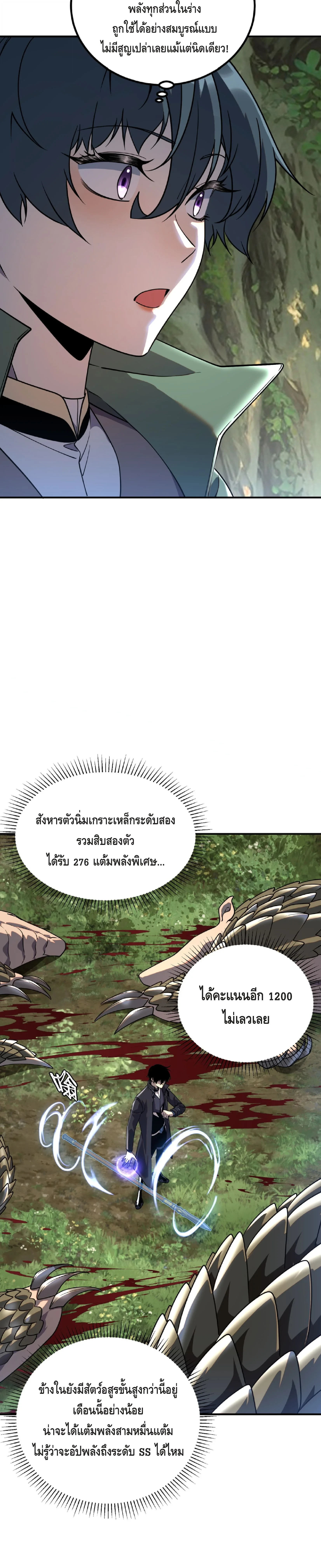 Awakening the Purple Thunder at the Beginning ตอนที่ 34 23