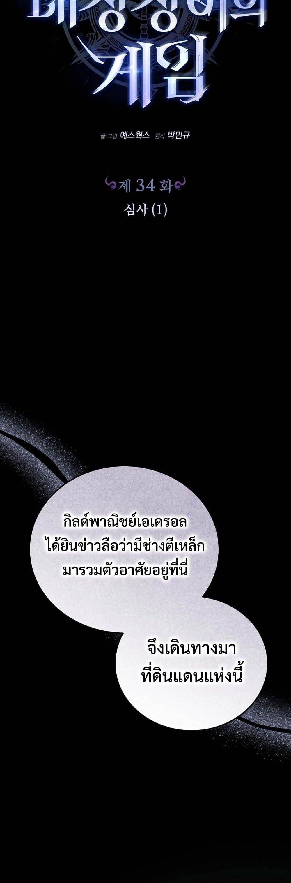 The Genius Blacksmith ตอนที่ 34 23