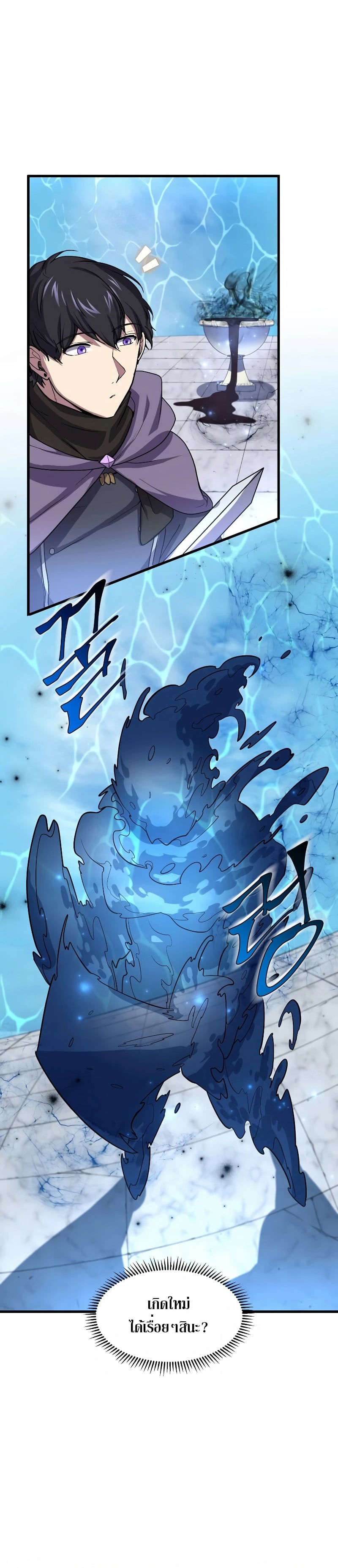 Level Up with Skills เลเวลอัปด้วยสกิลขั้นเทพ ตอนที่ 34 หน้า 24
