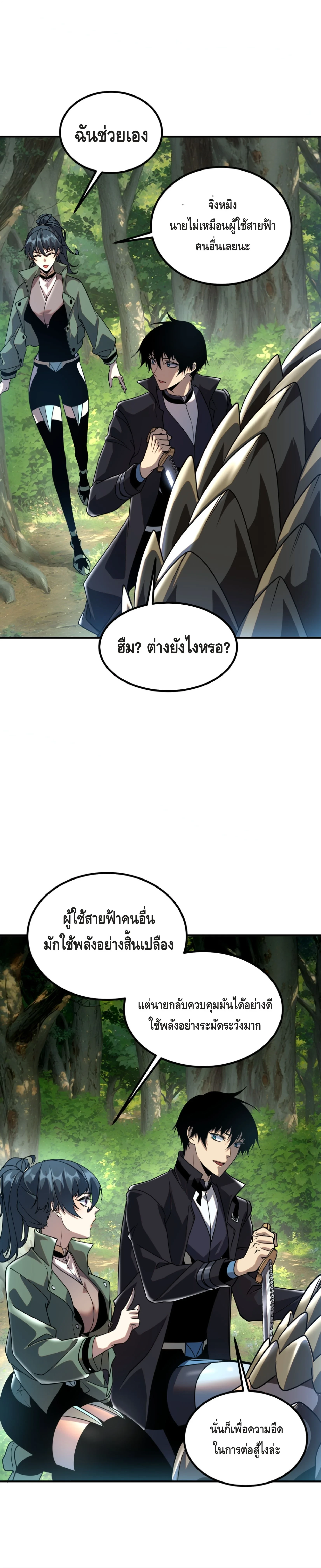 Awakening the Purple Thunder at the Beginning ตอนที่ 34 24