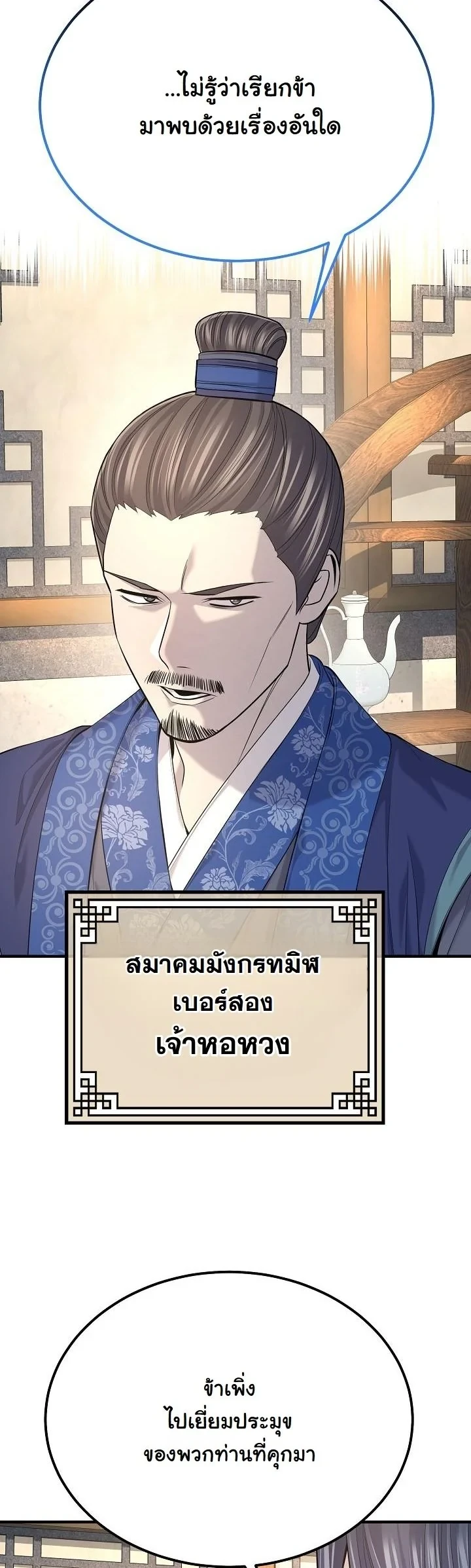 Monopolizing All Opportunities ตอนที่ 34 24