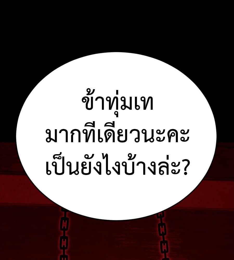 Reincarnation Path of The Underworld King ยอมรา ผู้พิพากษาจากนรก ตอนที่ 34 หน้า 249