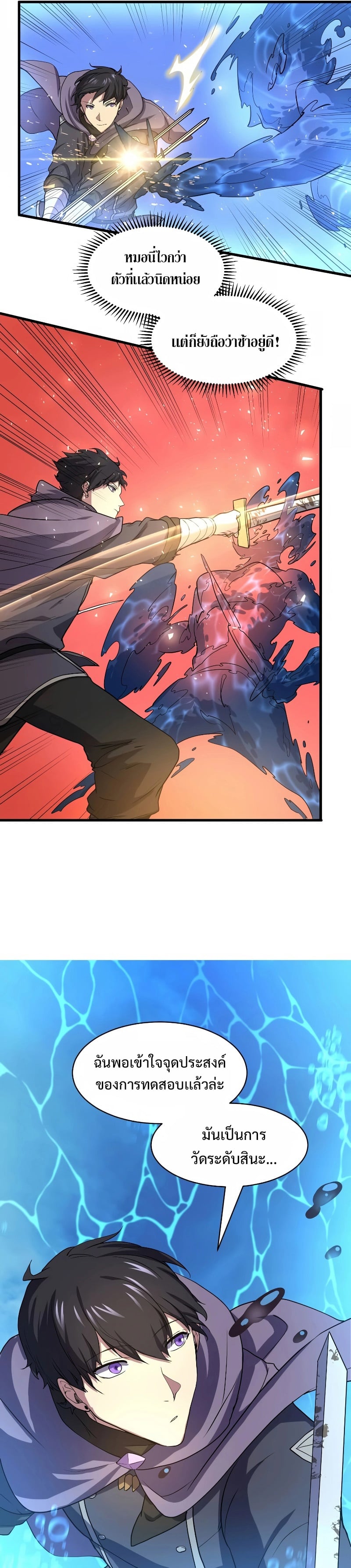 Level Up with Skills เลเวลอัปด้วยสกิลขั้นเทพ ตอนที่ 34 หน้า 25