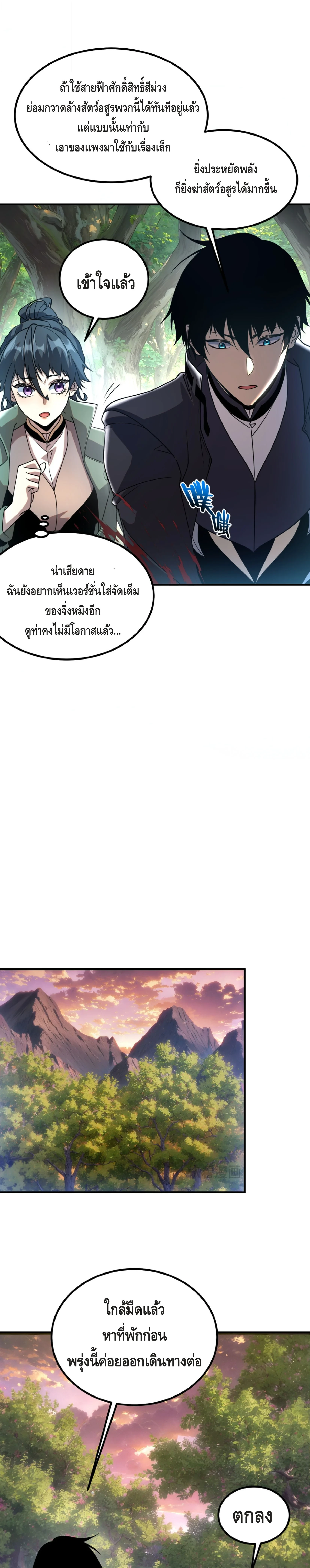 Awakening the Purple Thunder at the Beginning ตอนที่ 34 25