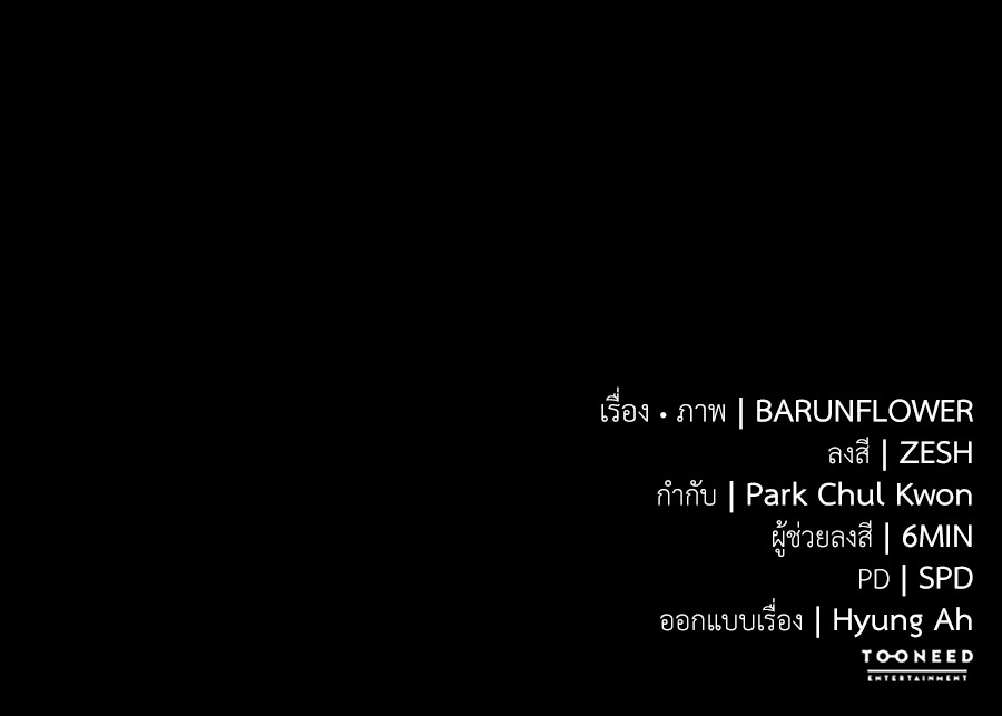 Reincarnation Path of The Underworld King ยอมรา ผู้พิพากษาจากนรก ตอนที่ 34 หน้า 256