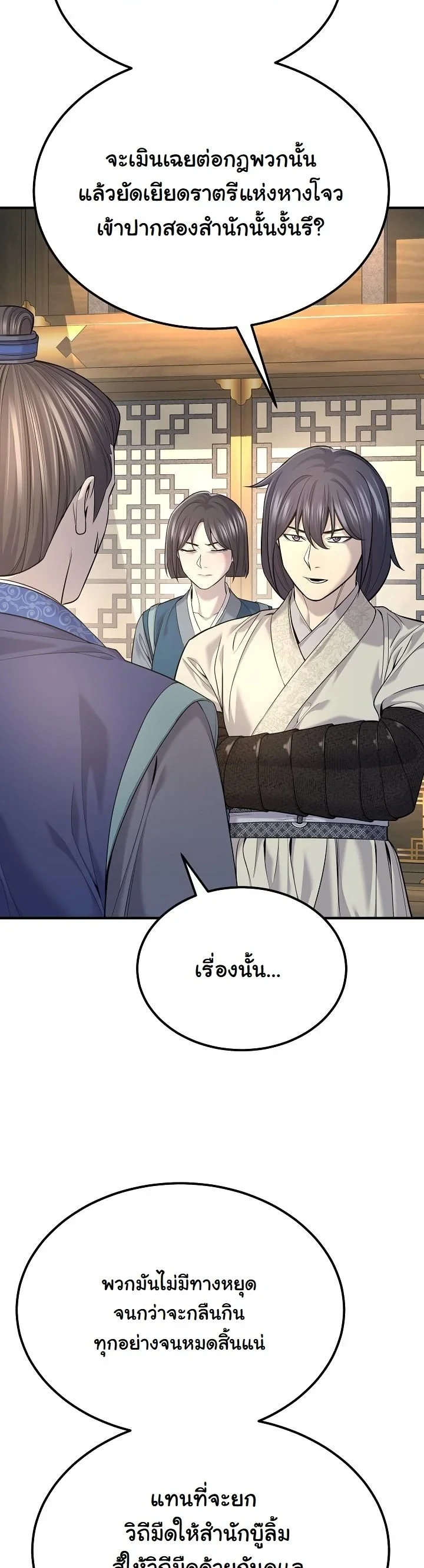 Monopolizing All Opportunities ตอนที่ 34 27