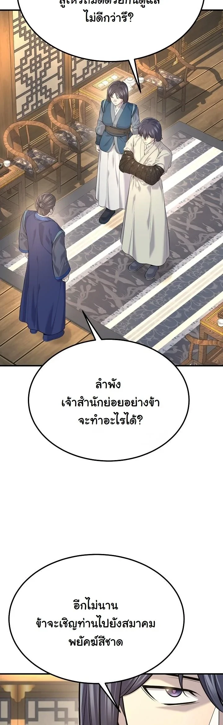 Monopolizing All Opportunities ตอนที่ 34 28