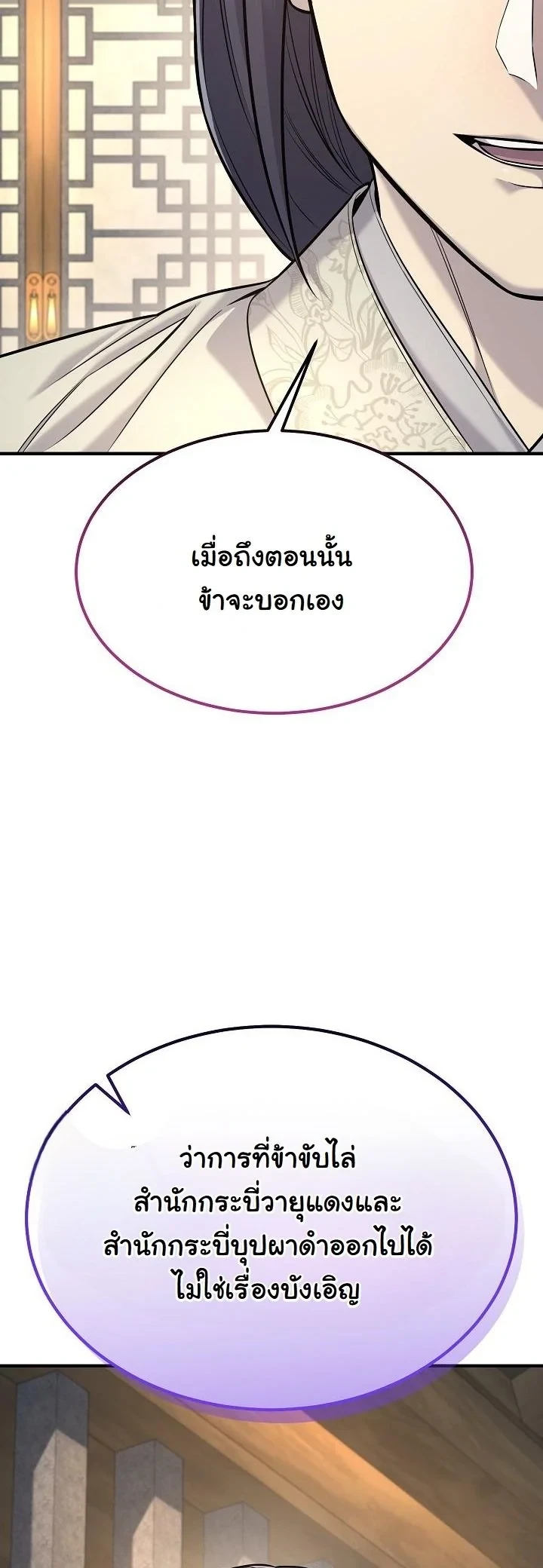 Monopolizing All Opportunities ตอนที่ 34 29