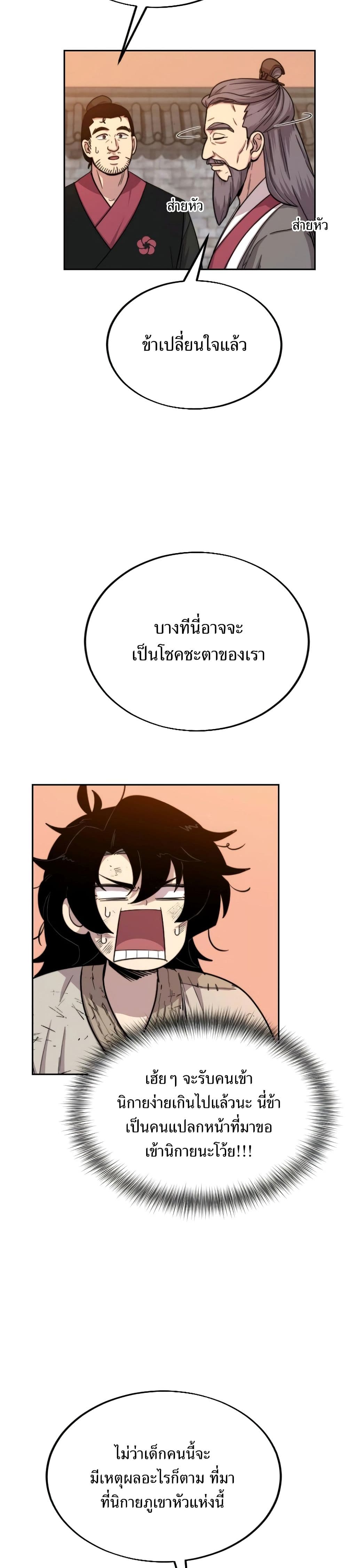 Return of the Flowery Mountain Sect หวนคืนสู่ฮวาซาน ตอนที่ 3 หน้า 43