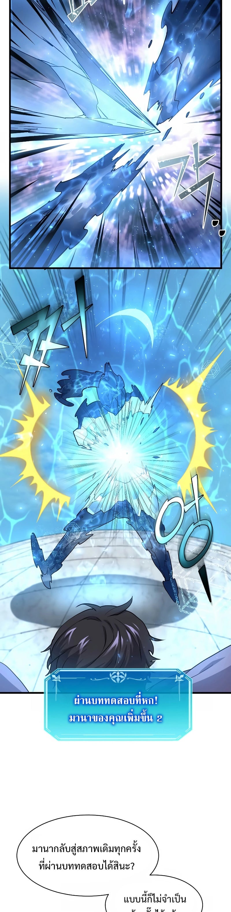 Level Up with Skills เลเวลอัปด้วยสกิลขั้นเทพ ตอนที่ 34 หน้า 30