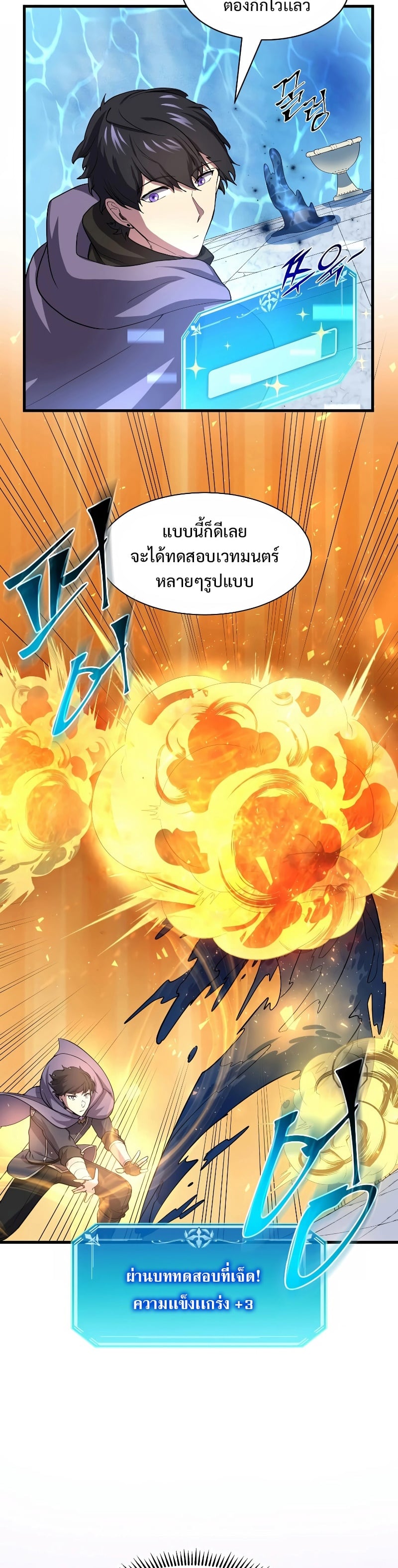 Level Up with Skills เลเวลอัปด้วยสกิลขั้นเทพ ตอนที่ 34 หน้า 31