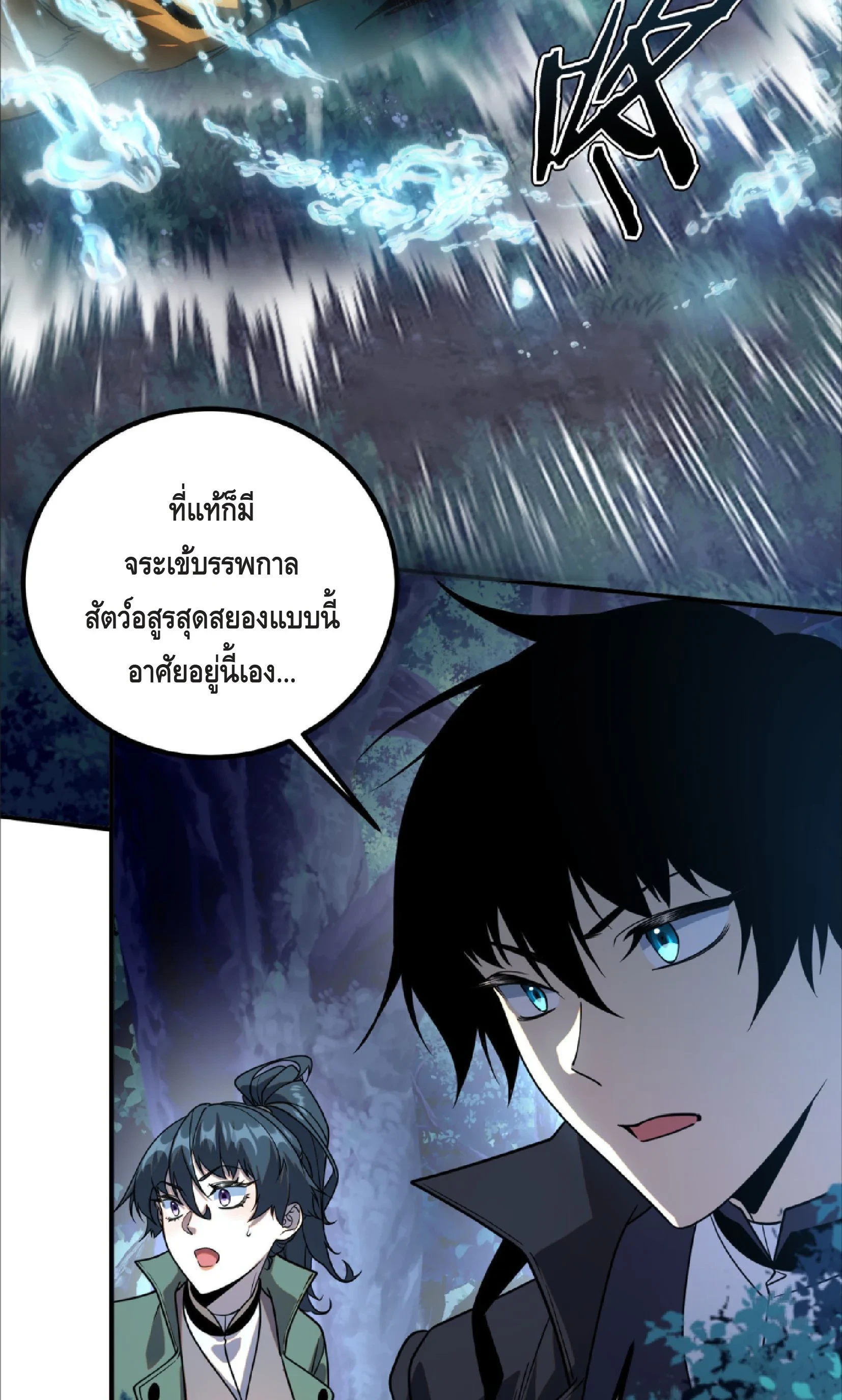 Awakening the Purple Thunder at the Beginning ตอนที่ 34 32