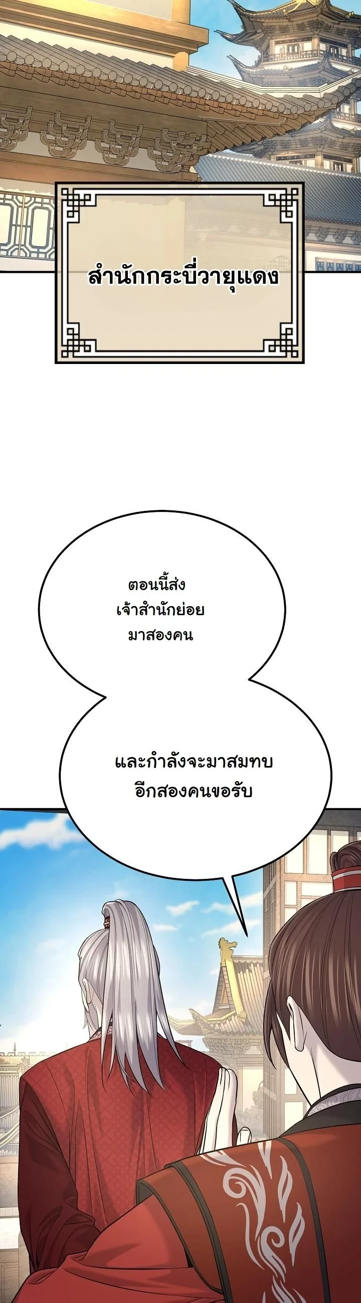 Monopolizing All Opportunities ตอนที่ 34 32
