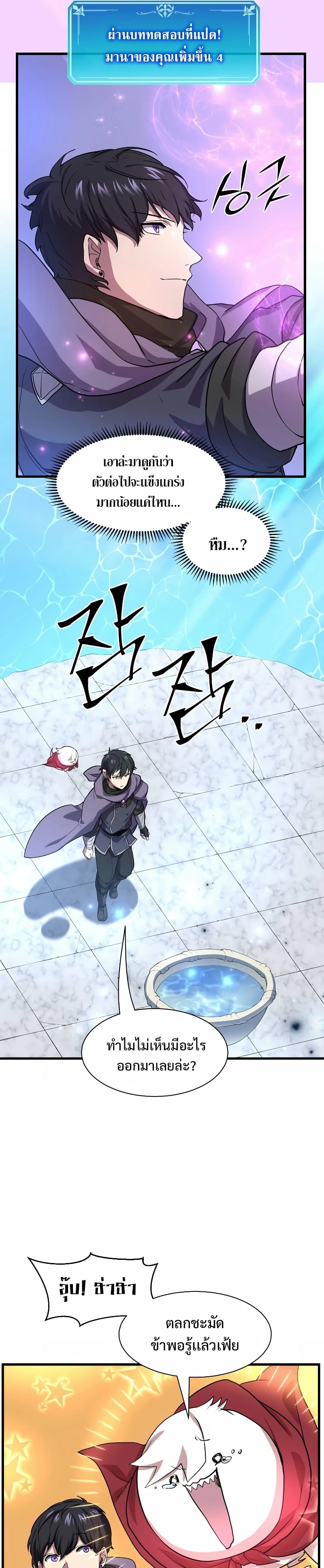 Level Up with Skills เลเวลอัปด้วยสกิลขั้นเทพ ตอนที่ 34 หน้า 33