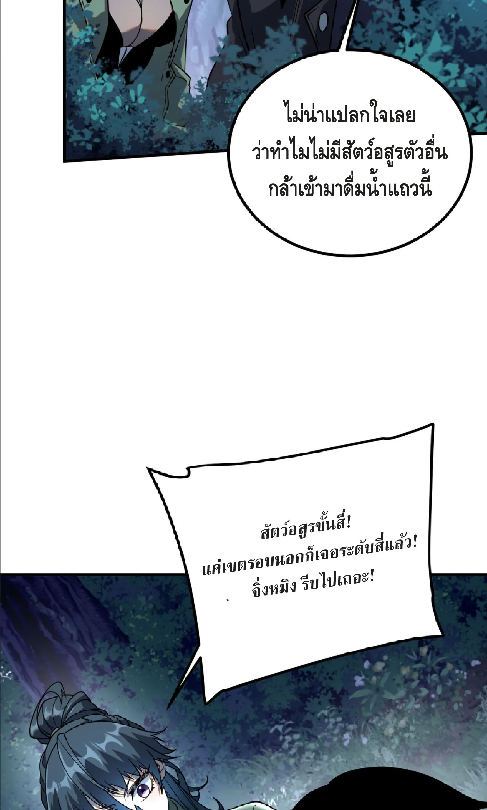 Awakening the Purple Thunder at the Beginning ตอนที่ 34 33
