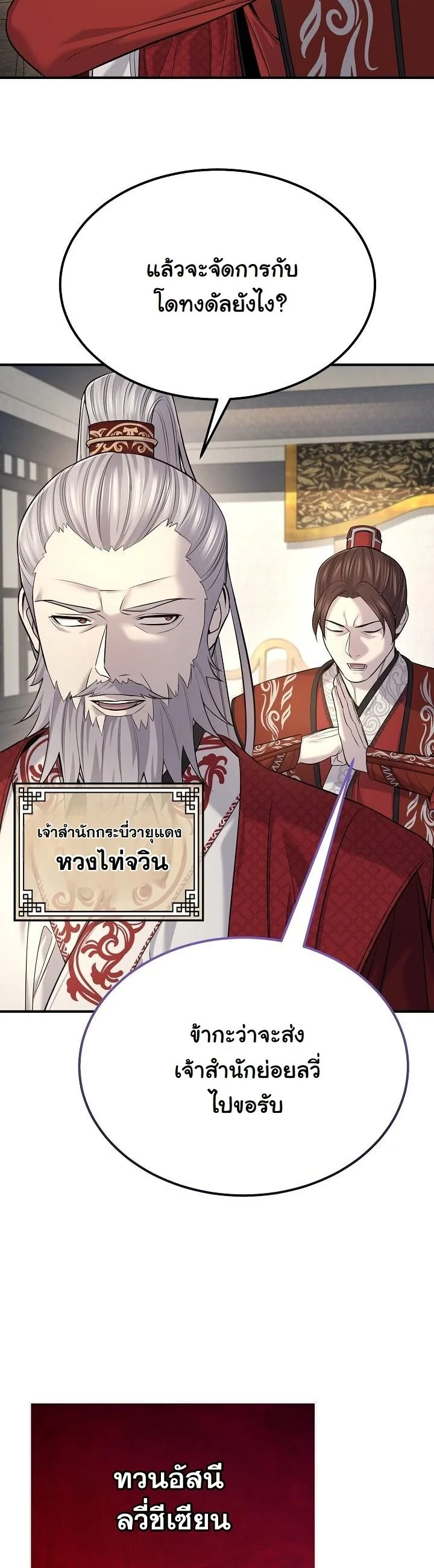 Monopolizing All Opportunities ตอนที่ 34 33