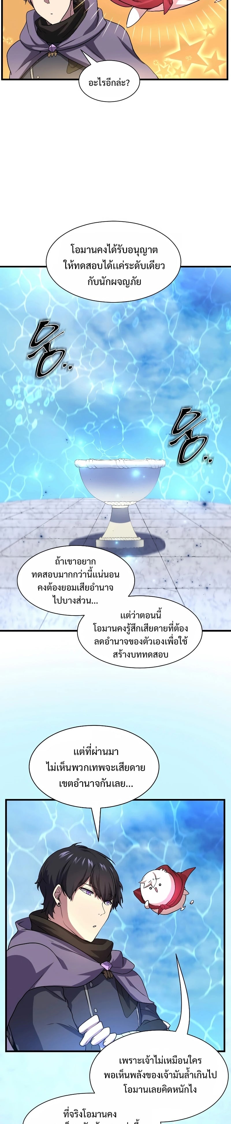 Level Up with Skills เลเวลอัปด้วยสกิลขั้นเทพ ตอนที่ 34 หน้า 34