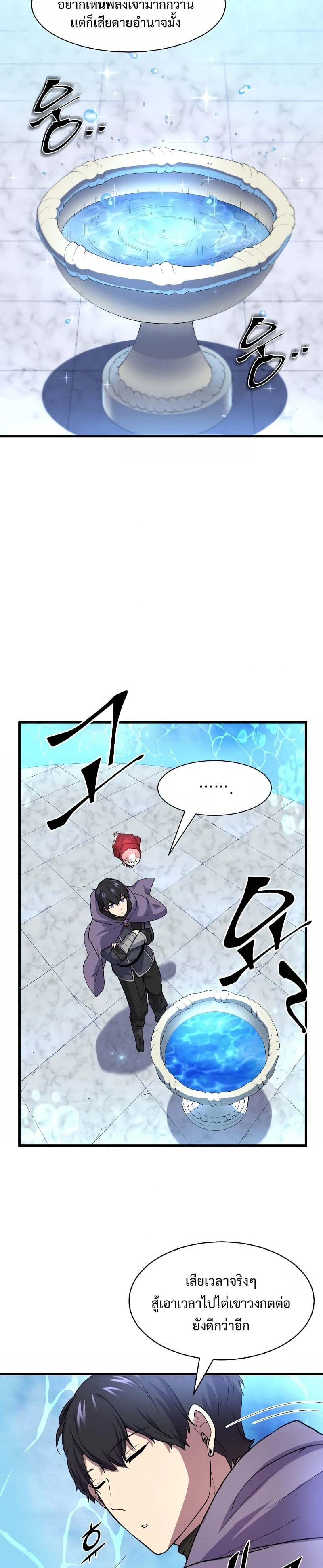 Level Up with Skills เลเวลอัปด้วยสกิลขั้นเทพ ตอนที่ 34 หน้า 35