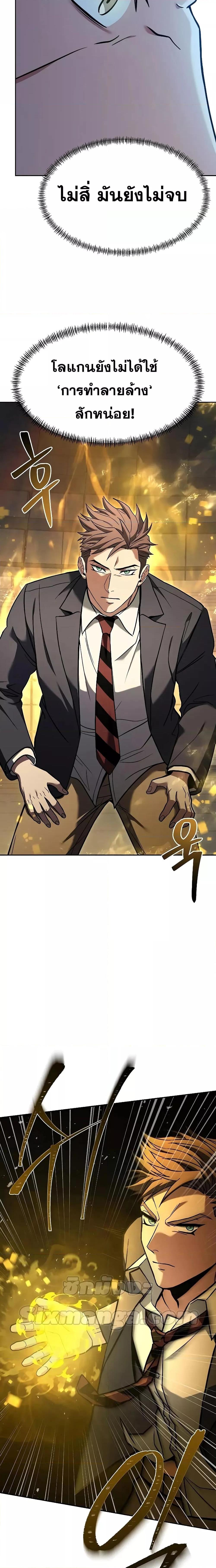 The Constellations Are My Disciples ตอนที่ 34 หน้า 7