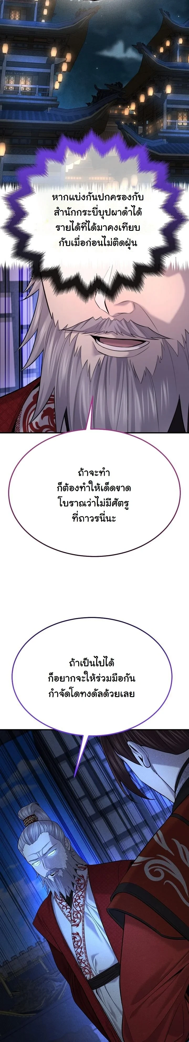 Monopolizing All Opportunities ตอนที่ 34 39