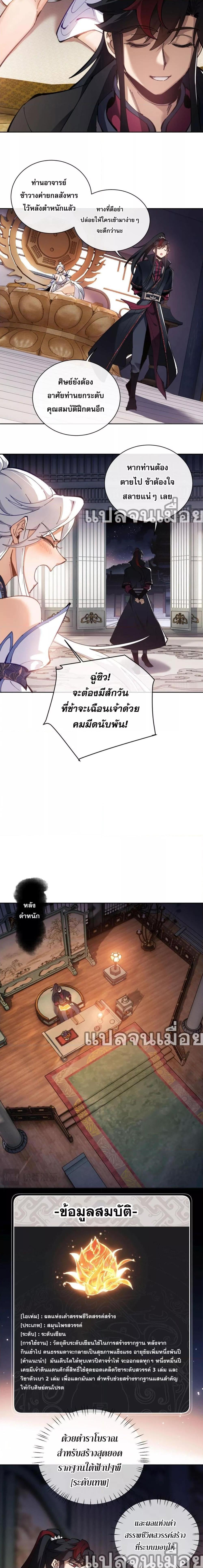 Devious Son Of Heaven ตอนที่ 3 9