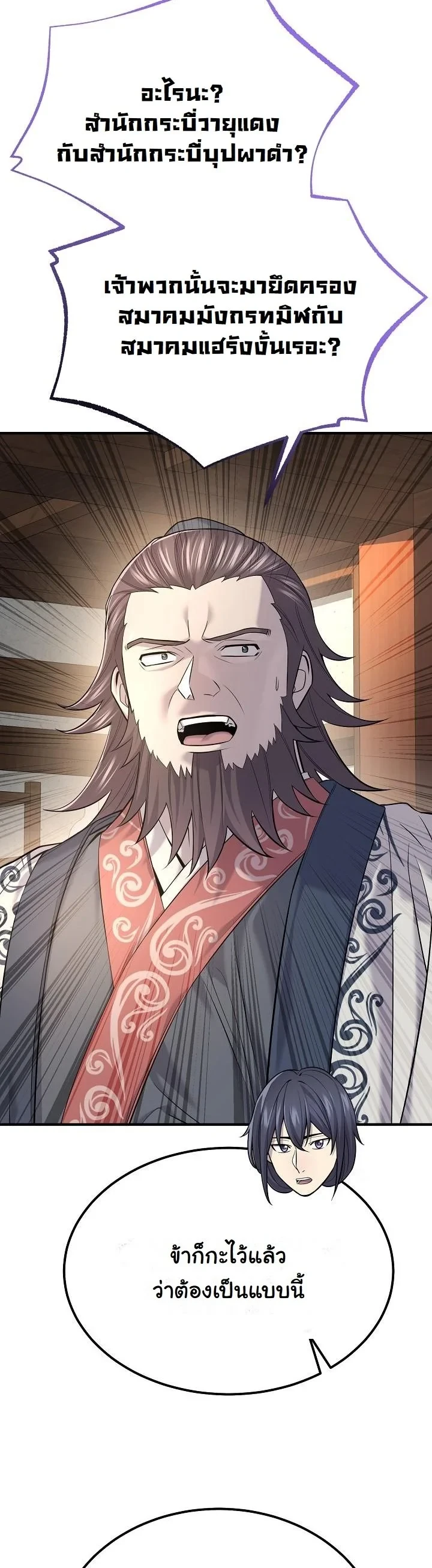 Monopolizing All Opportunities ตอนที่ 34 41