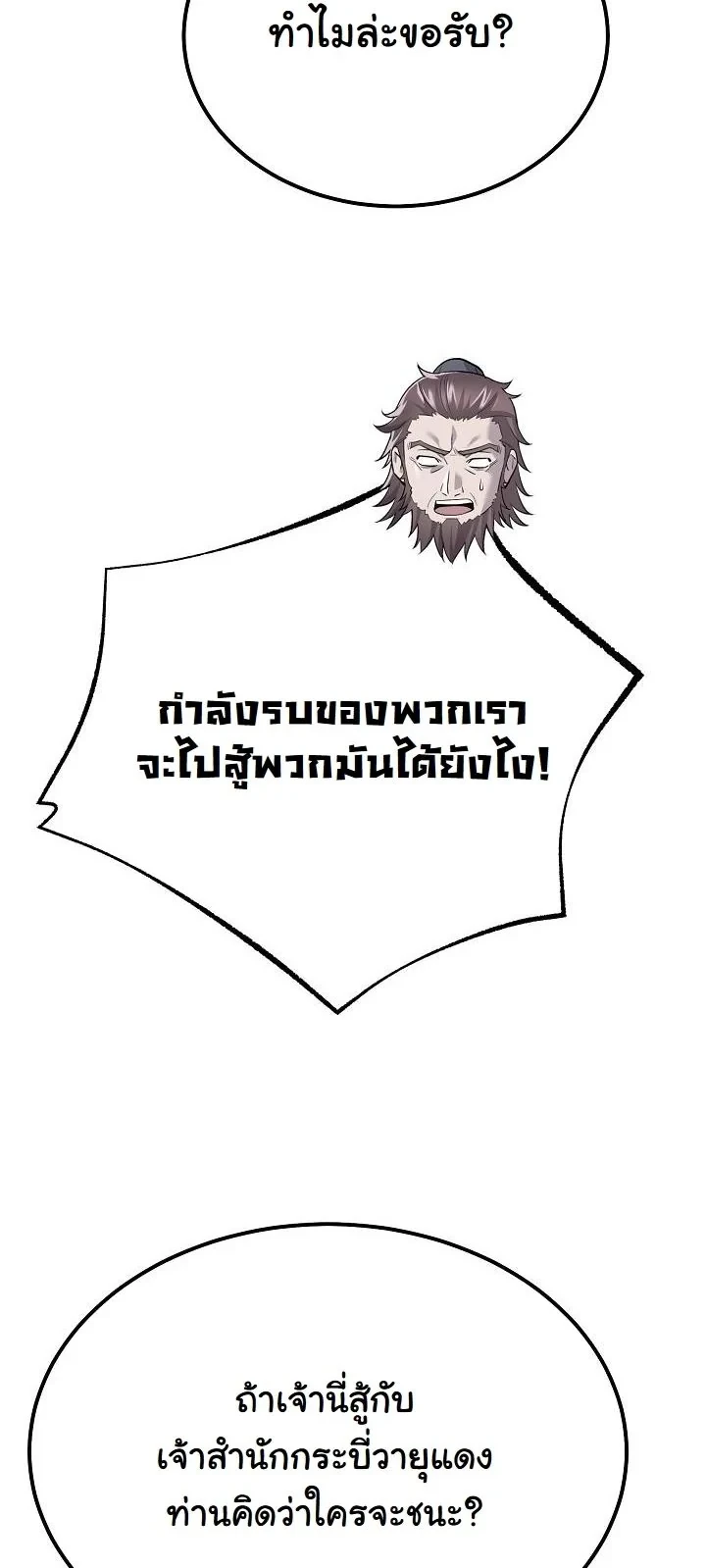 Monopolizing All Opportunities ตอนที่ 34 43