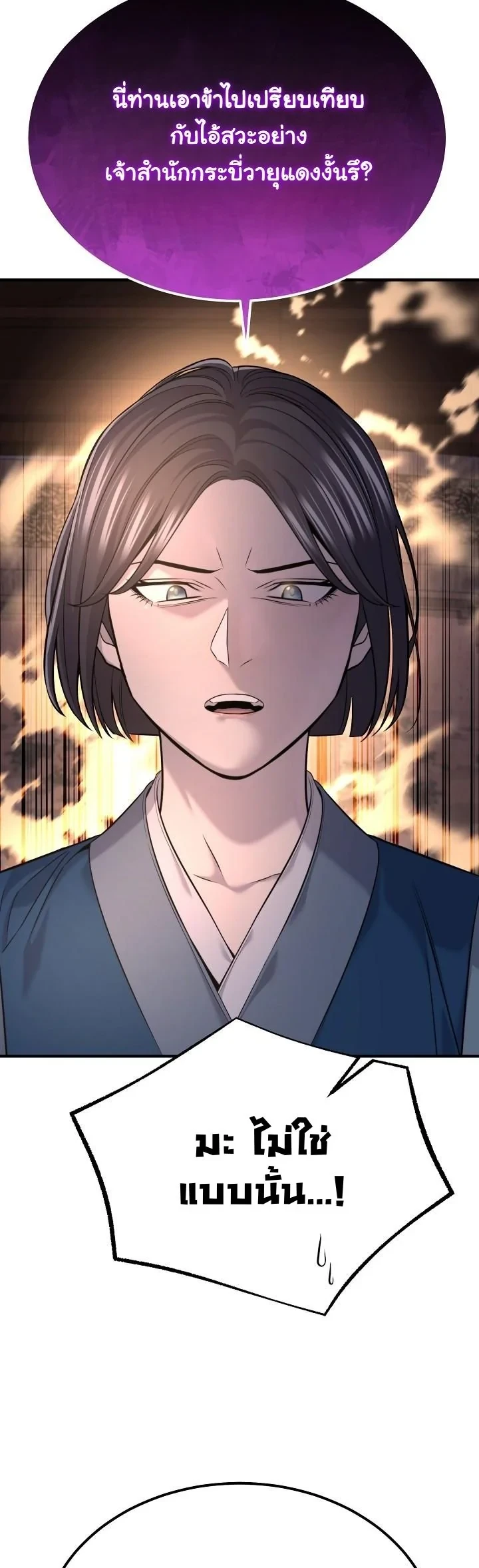 Monopolizing All Opportunities ตอนที่ 34 46