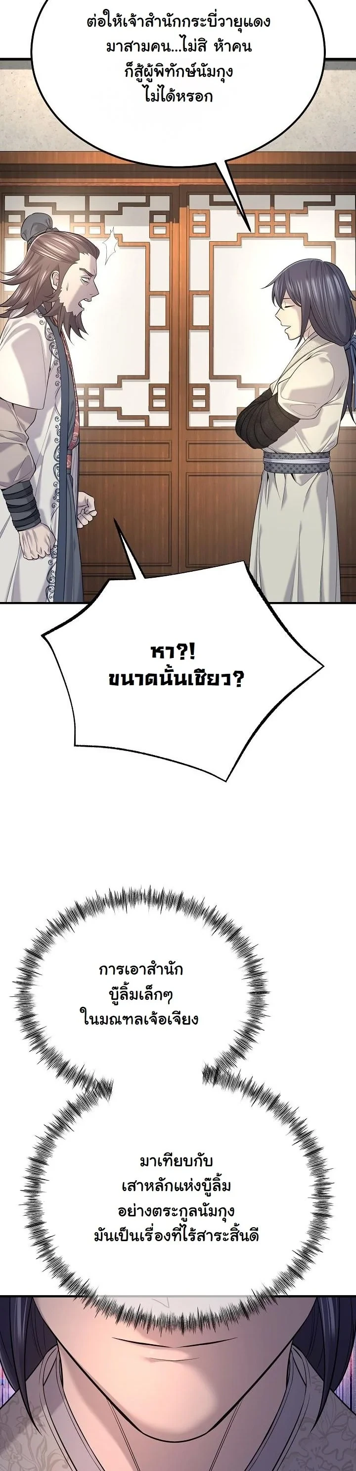 Monopolizing All Opportunities ตอนที่ 34 47