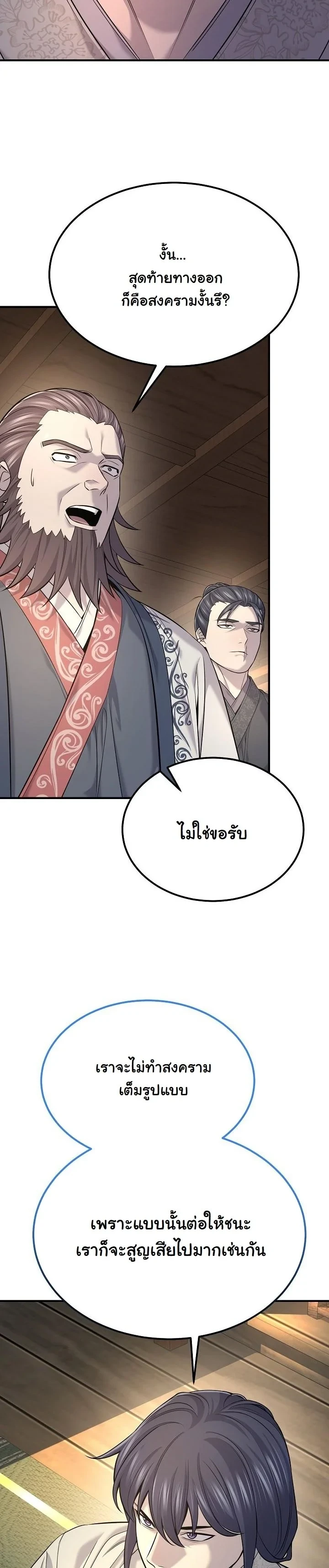Monopolizing All Opportunities ตอนที่ 34 48
