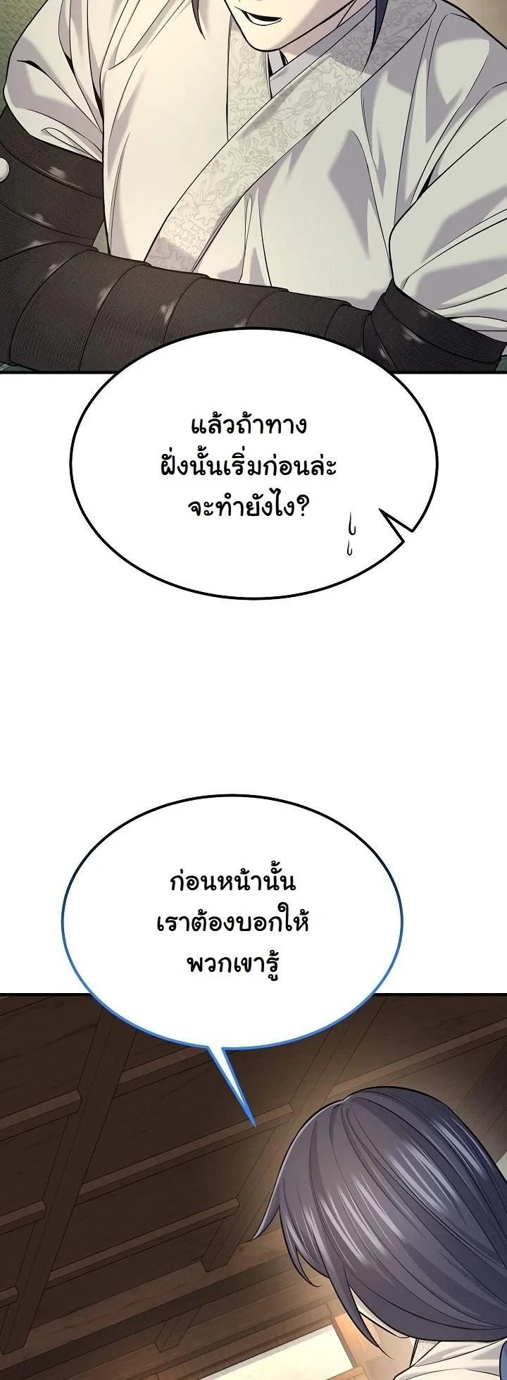 Monopolizing All Opportunities ตอนที่ 34 49