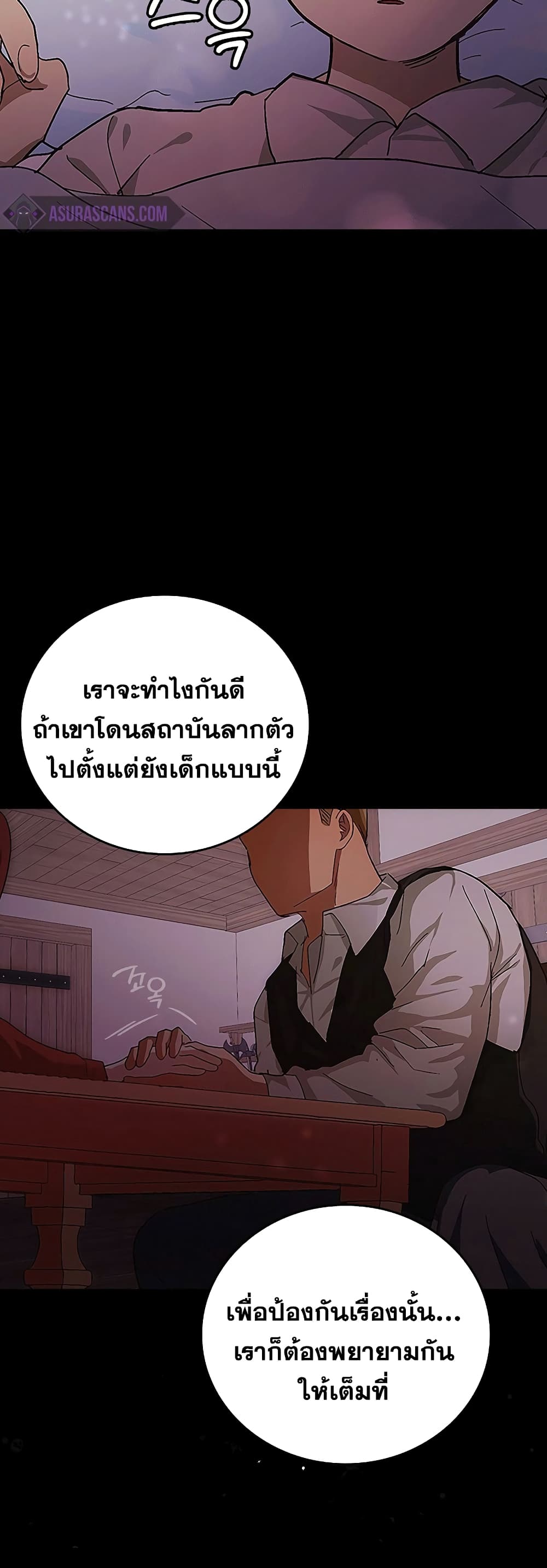 To Hell With Being a Saint, I’m a Doctor ตอนที่ 3 หน้า 45