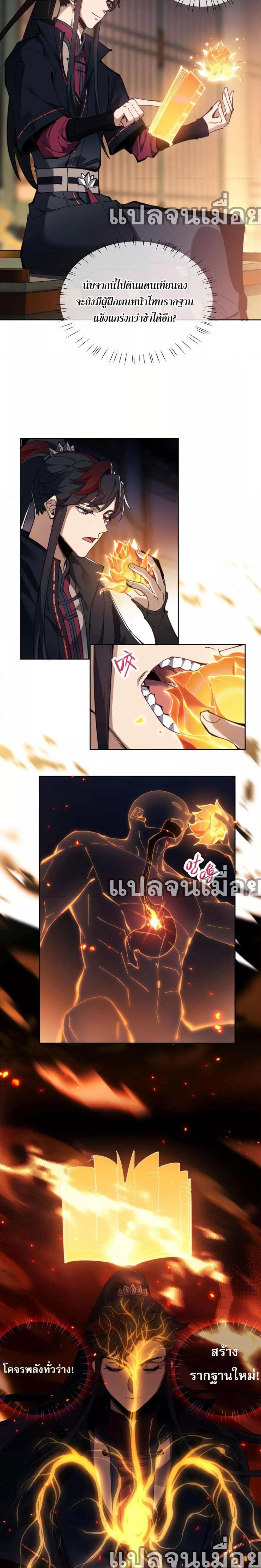 Devious Son Of Heaven ตอนที่ 3 10