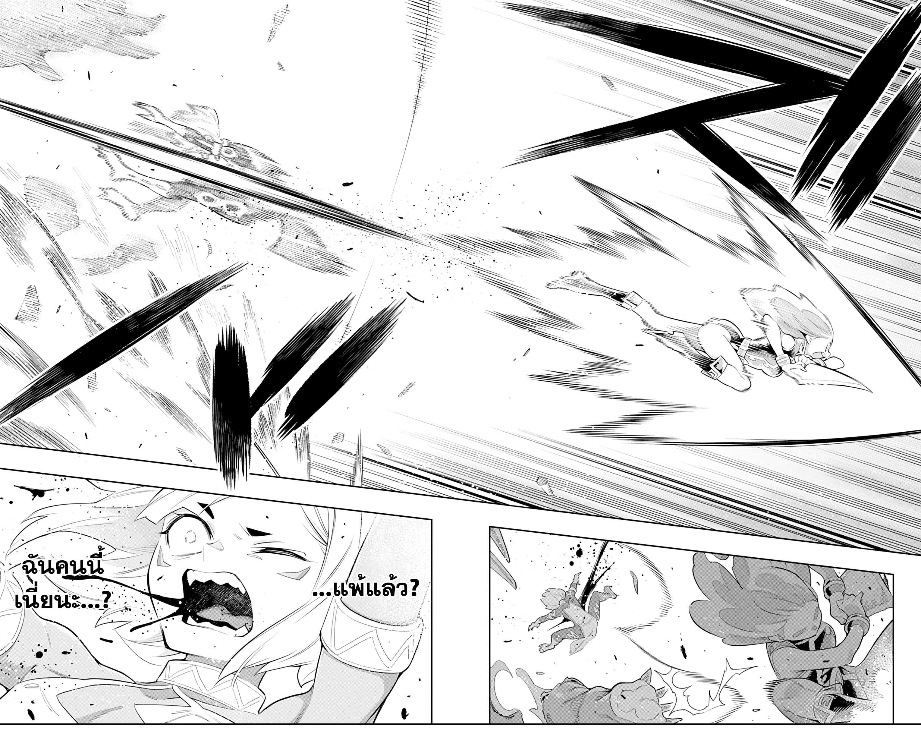 Mato Seihei no Slave ตอนที่ 34 หน้า 5