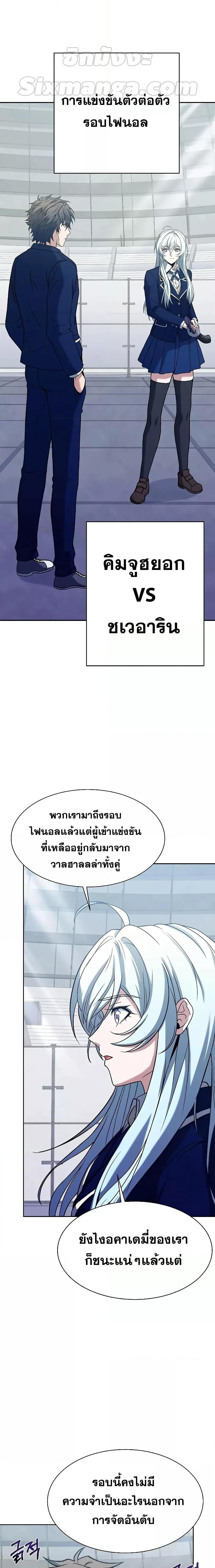 The Constellations Are My Disciples ตอนที่ 34 หน้า 19