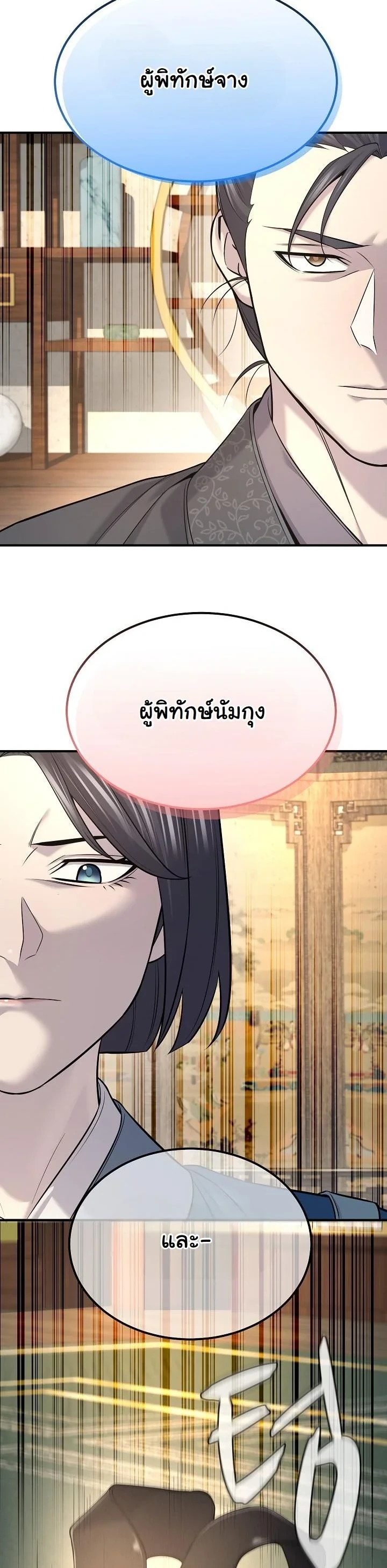 Monopolizing All Opportunities ตอนที่ 34 51