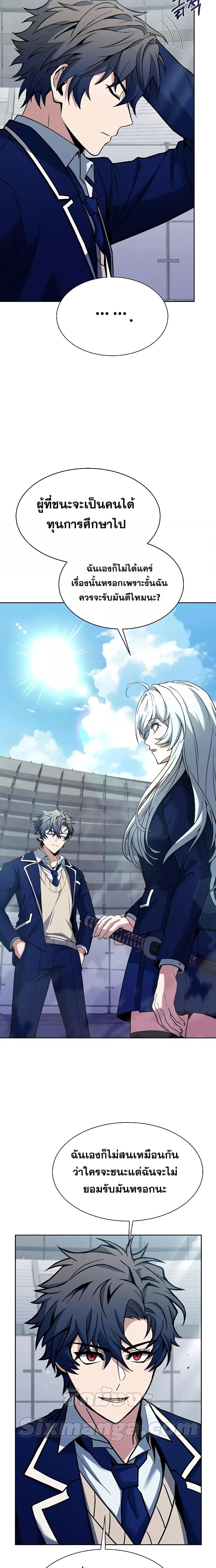 The Constellations Are My Disciples ตอนที่ 34 หน้า 20