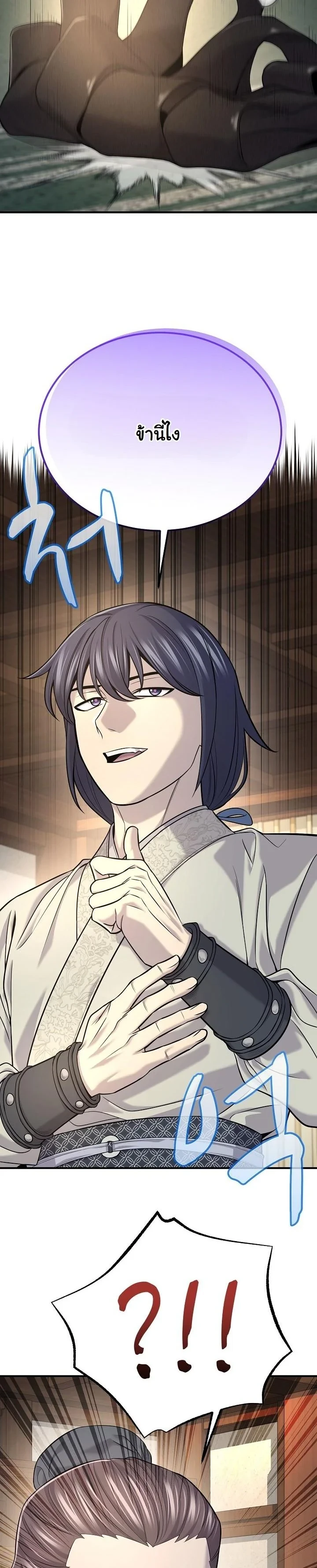 Monopolizing All Opportunities ตอนที่ 34 52