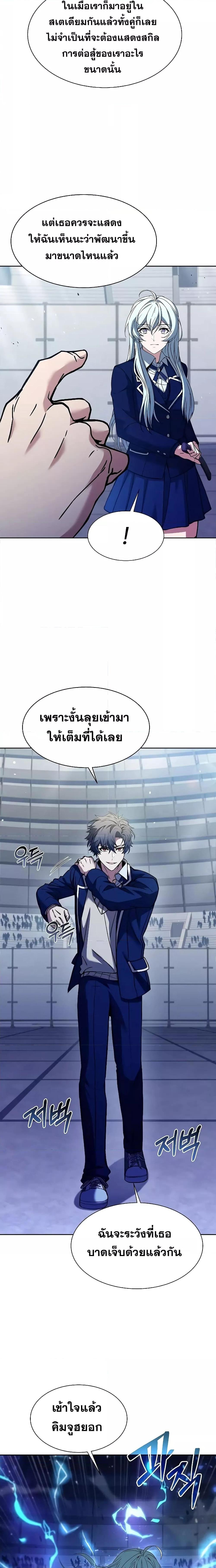 The Constellations Are My Disciples ตอนที่ 34 หน้า 21