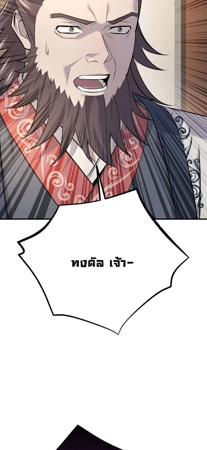 Monopolizing All Opportunities ตอนที่ 34 53